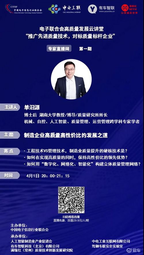 推廣先進(jìn)質(zhì)量技術(shù)，對(duì)標(biāo)質(zhì)量標(biāo)桿企業(yè) 汽車(chē)業(yè)發(fā)展云講堂技術(shù)推廣新范式